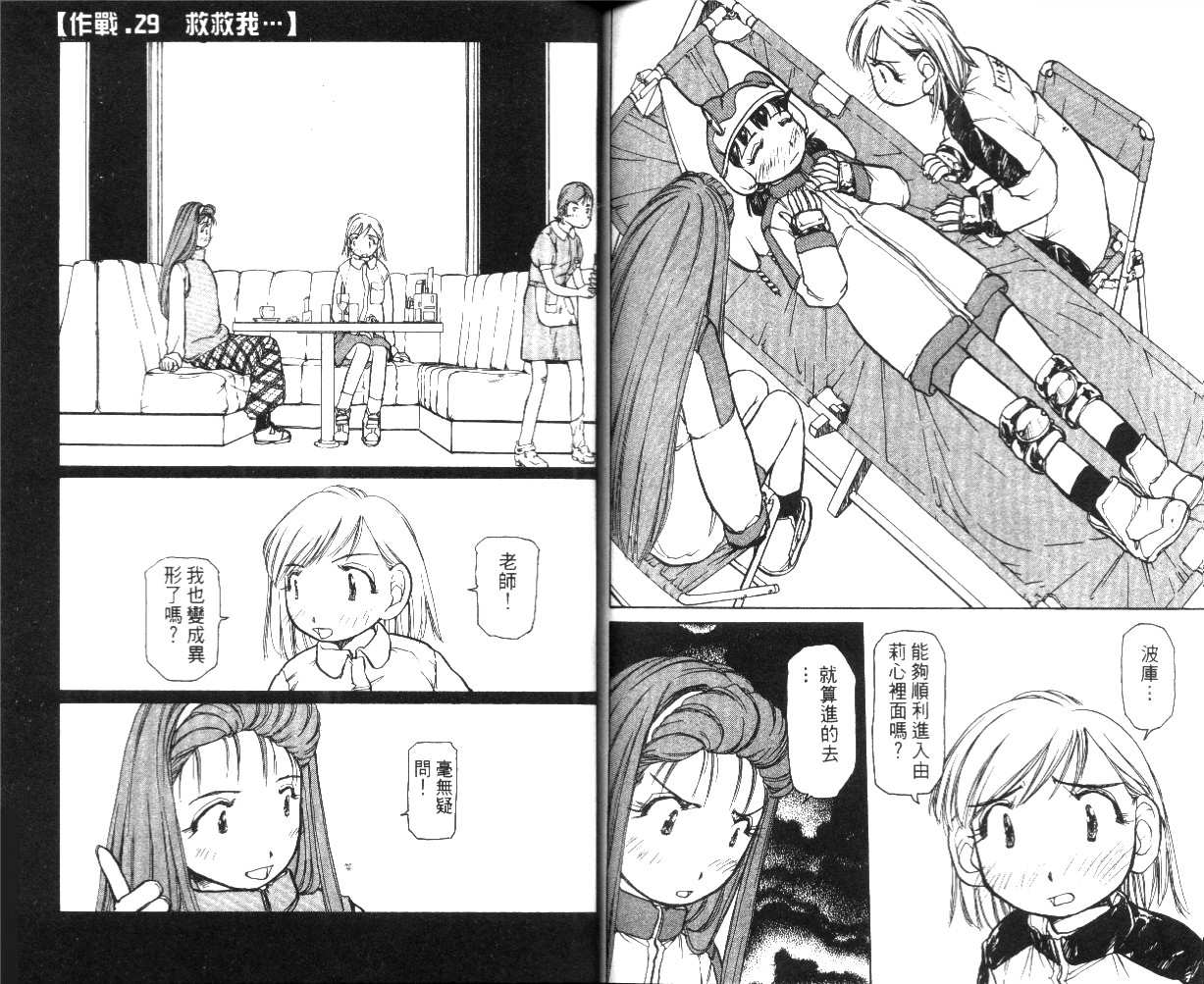 校园外星人韩漫全集-第03卷无删减无遮挡章节图片 