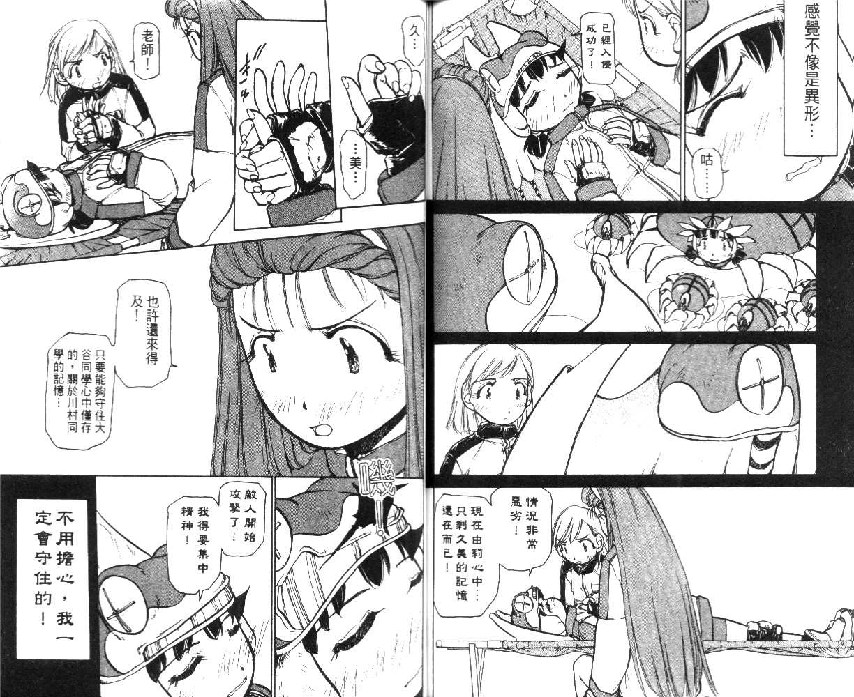 校园外星人韩漫全集-第03卷无删减无遮挡章节图片 