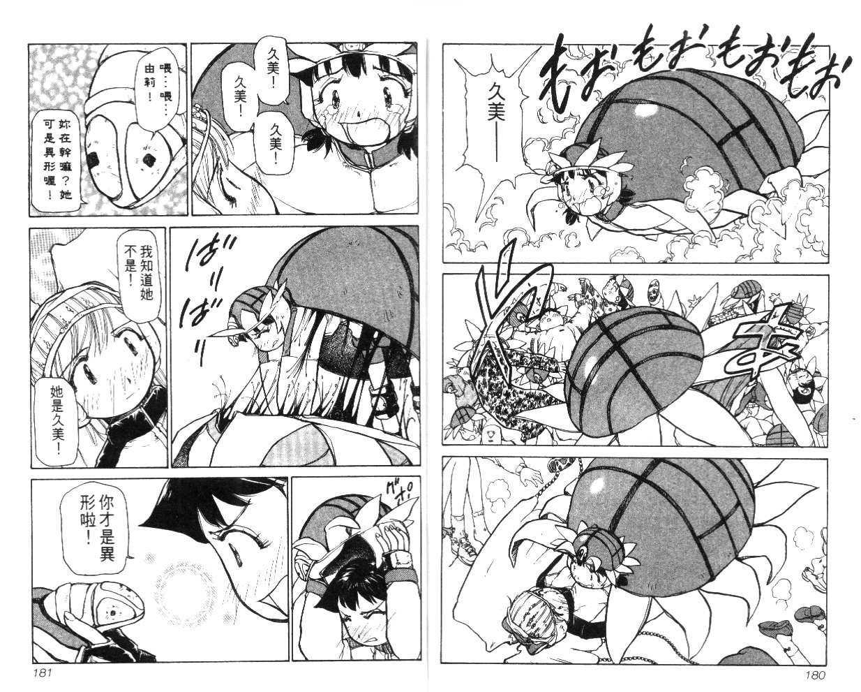 校园外星人韩漫全集-第03卷无删减无遮挡章节图片 