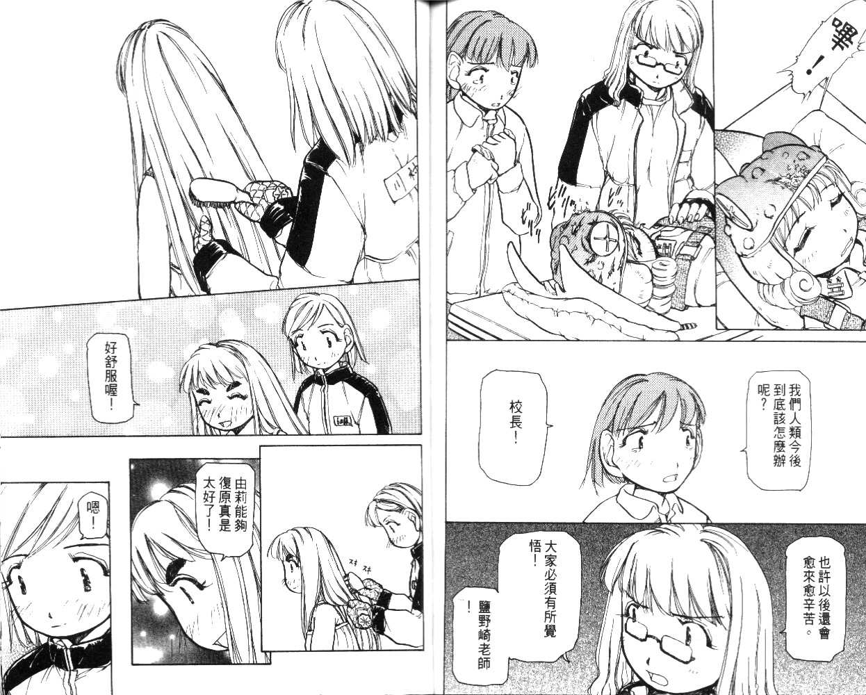 校园外星人韩漫全集-第03卷无删减无遮挡章节图片 