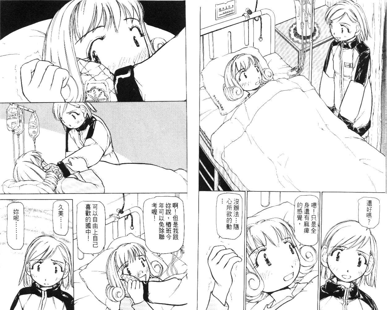 校园外星人韩漫全集-第03卷无删减无遮挡章节图片 