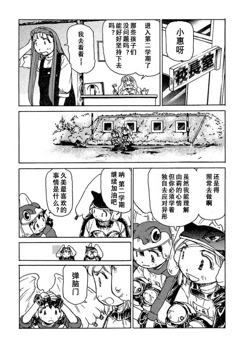 校园外星人韩漫全集-1卷追加短篇&amp;彩图无删减无遮挡章节图片 