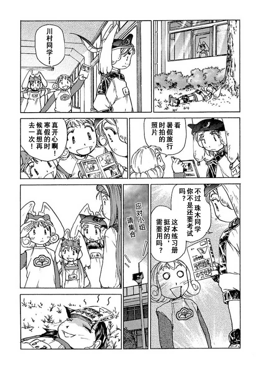 校园外星人韩漫全集-1卷追加短篇&amp;彩图无删减无遮挡章节图片 
