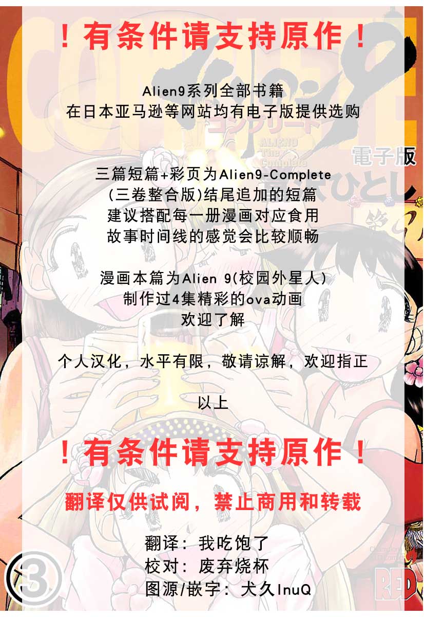 校园外星人韩漫全集-2卷追加短篇无删减无遮挡章节图片 