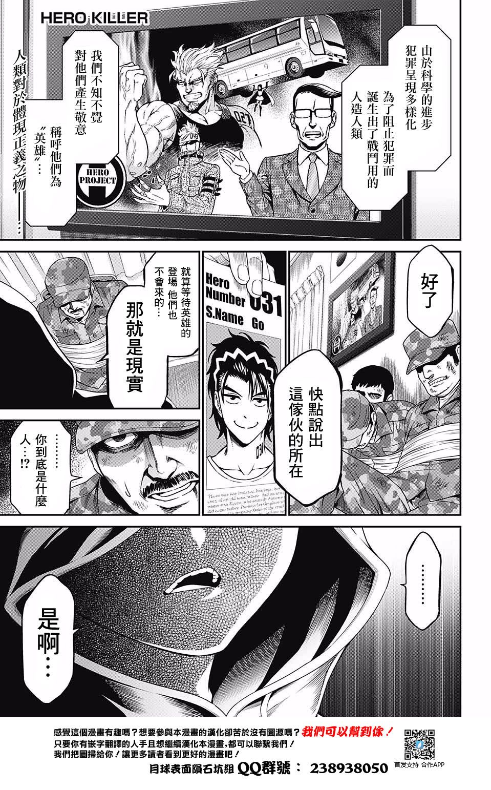 HERO KILLER韩漫全集-短篇无删减无遮挡章节图片 