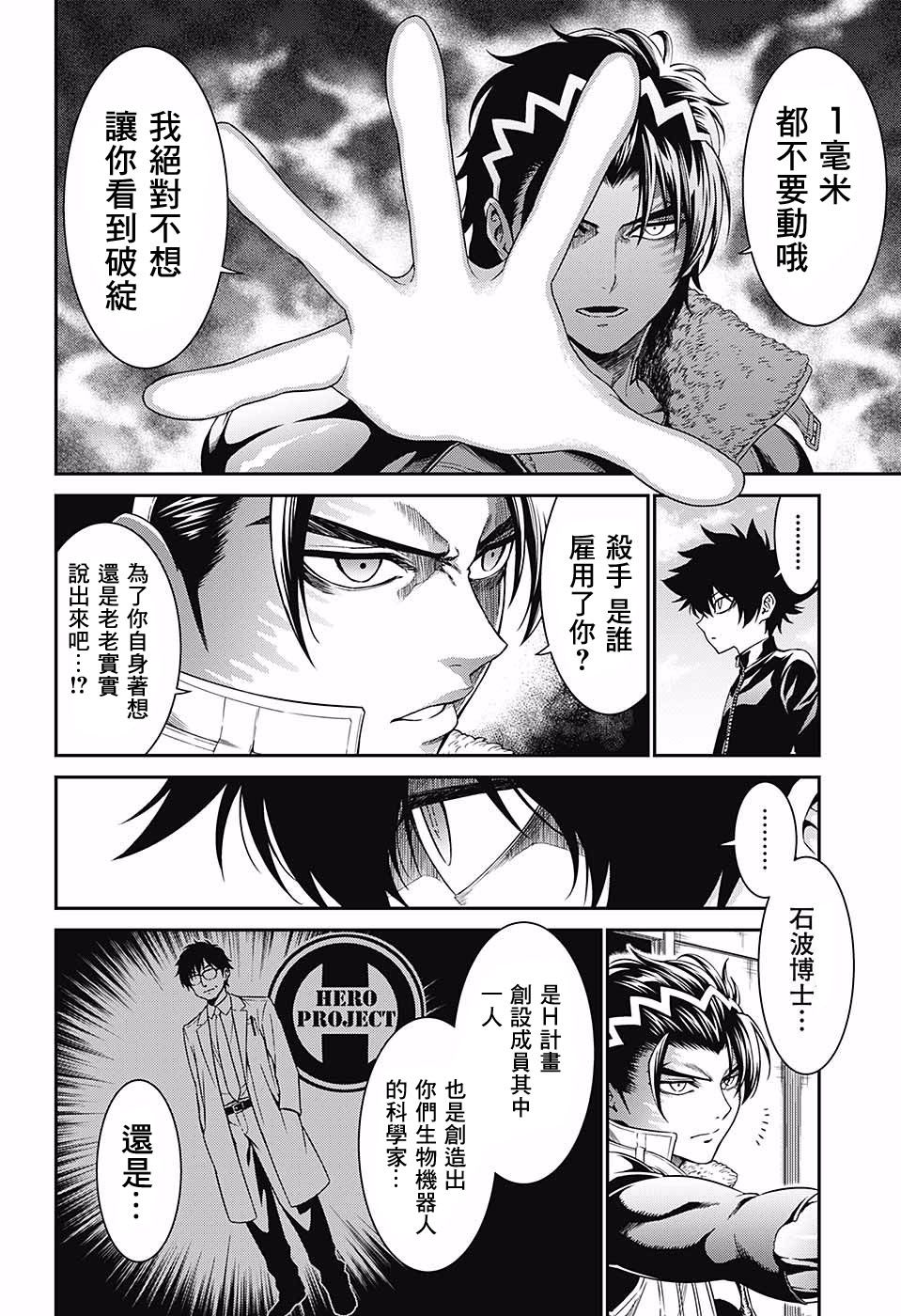HERO KILLER韩漫全集-短篇无删减无遮挡章节图片 