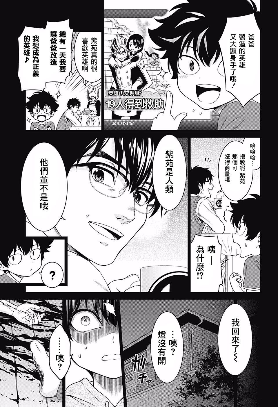 HERO KILLER韩漫全集-短篇无删减无遮挡章节图片 