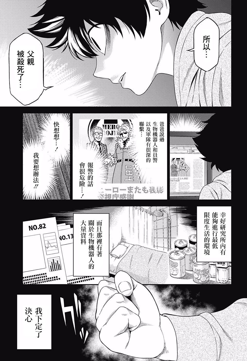 HERO KILLER韩漫全集-短篇无删减无遮挡章节图片 