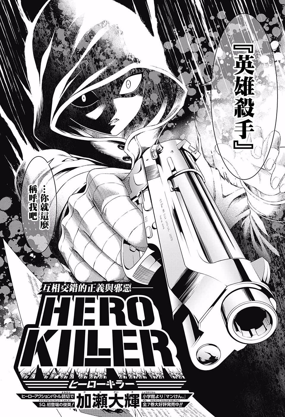 HERO KILLER韩漫全集-短篇无删减无遮挡章节图片 