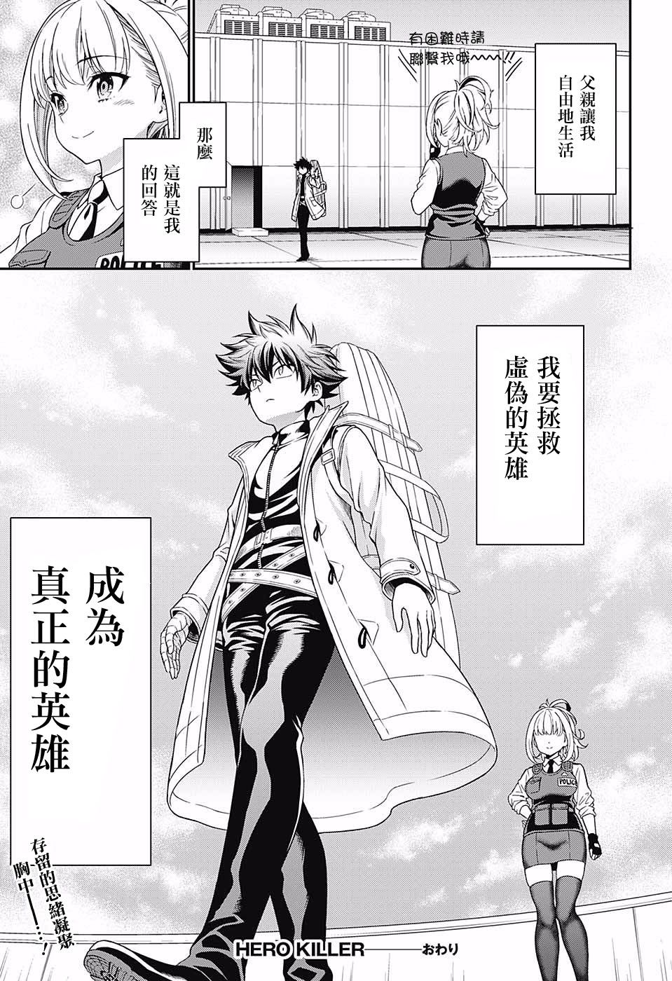 HERO KILLER韩漫全集-短篇无删减无遮挡章节图片 
