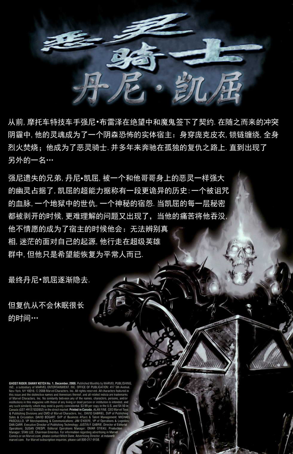 恶灵骑士v5韩漫全集-丹尼凯屈#01无删减无遮挡章节图片 