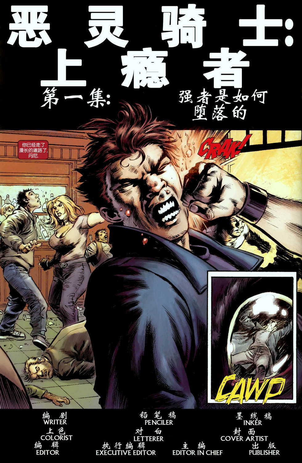 恶灵骑士v5韩漫全集-丹尼凯屈#01无删减无遮挡章节图片 