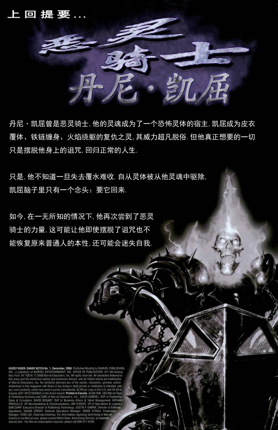 恶灵骑士v5韩漫全集-丹尼凯屈#02无删减无遮挡章节图片 