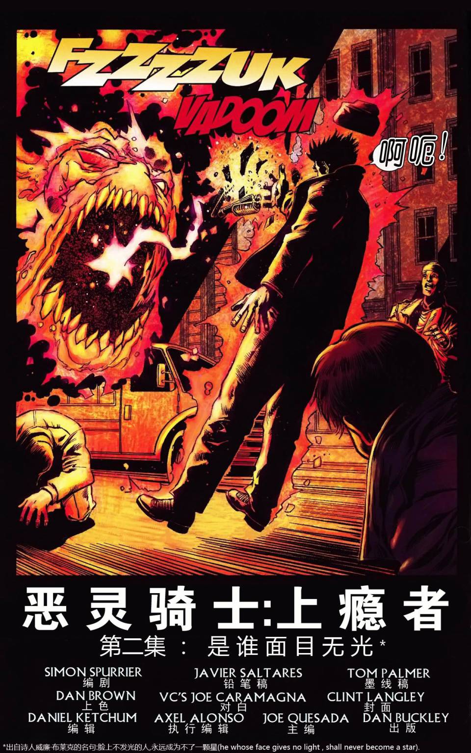 恶灵骑士v5韩漫全集-丹尼凯屈#02无删减无遮挡章节图片 