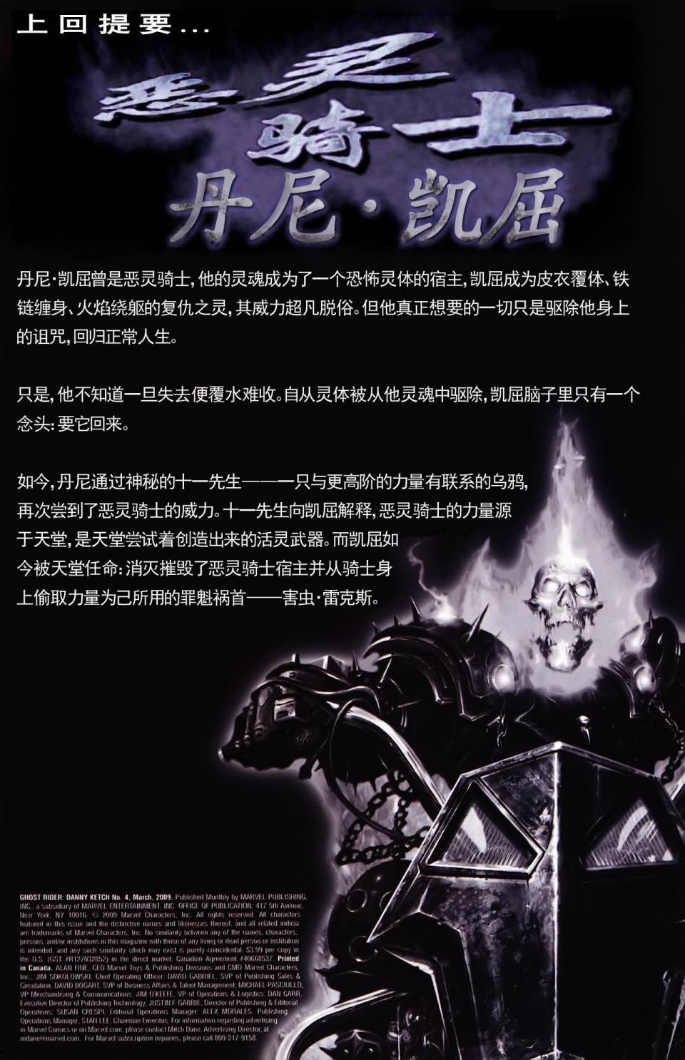 恶灵骑士v5韩漫全集-丹尼凯屈#04无删减无遮挡章节图片 