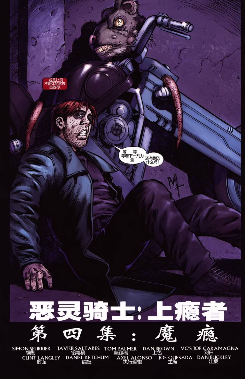 恶灵骑士v5韩漫全集-丹尼凯屈#04无删减无遮挡章节图片 