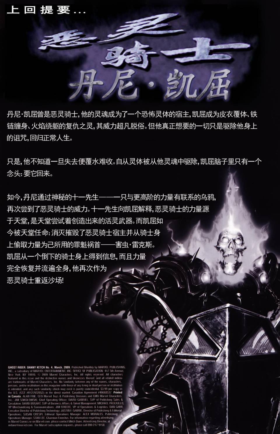 恶灵骑士v5韩漫全集-丹尼凯屈#05无删减无遮挡章节图片 