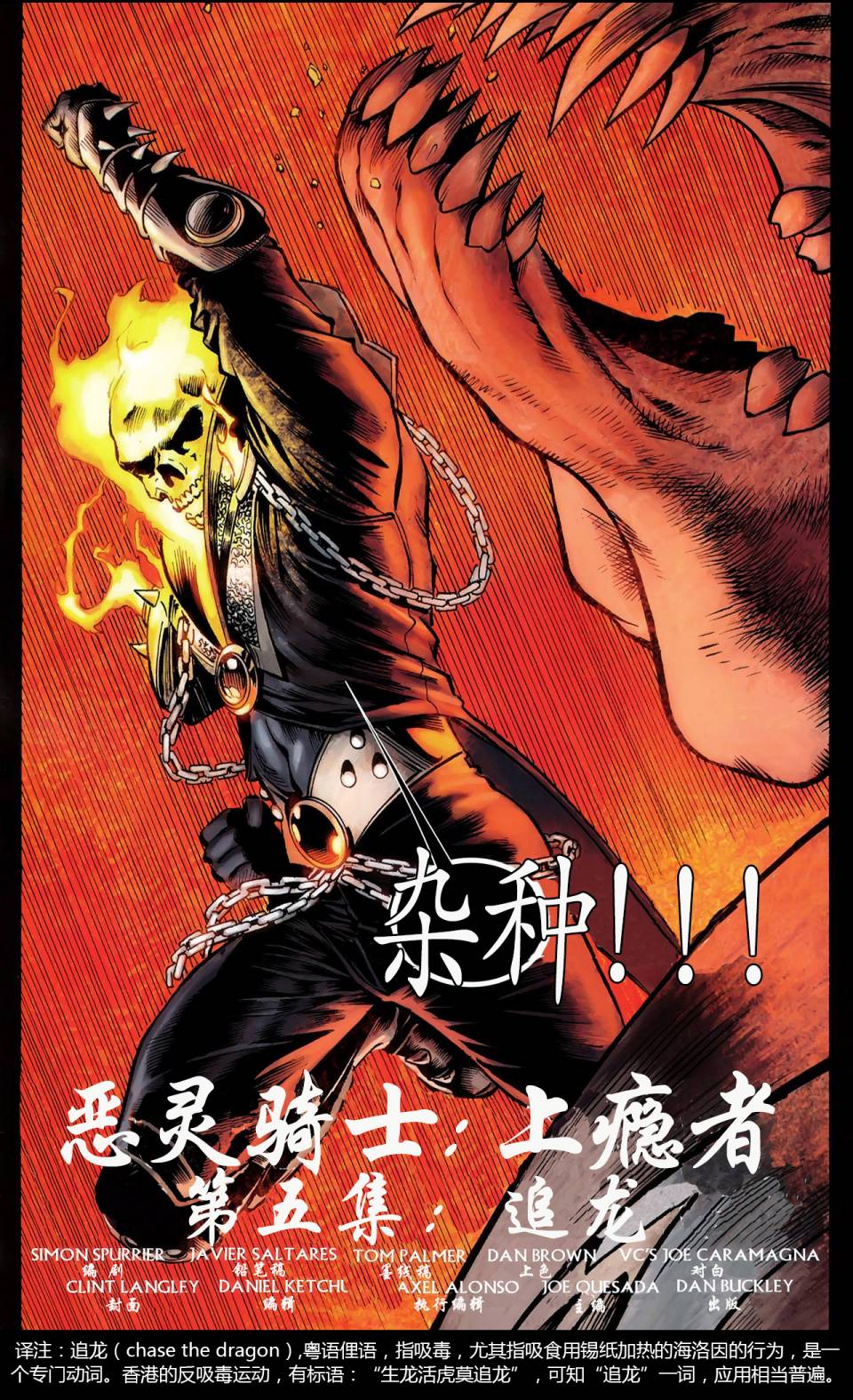 恶灵骑士v5韩漫全集-丹尼凯屈#05无删减无遮挡章节图片 