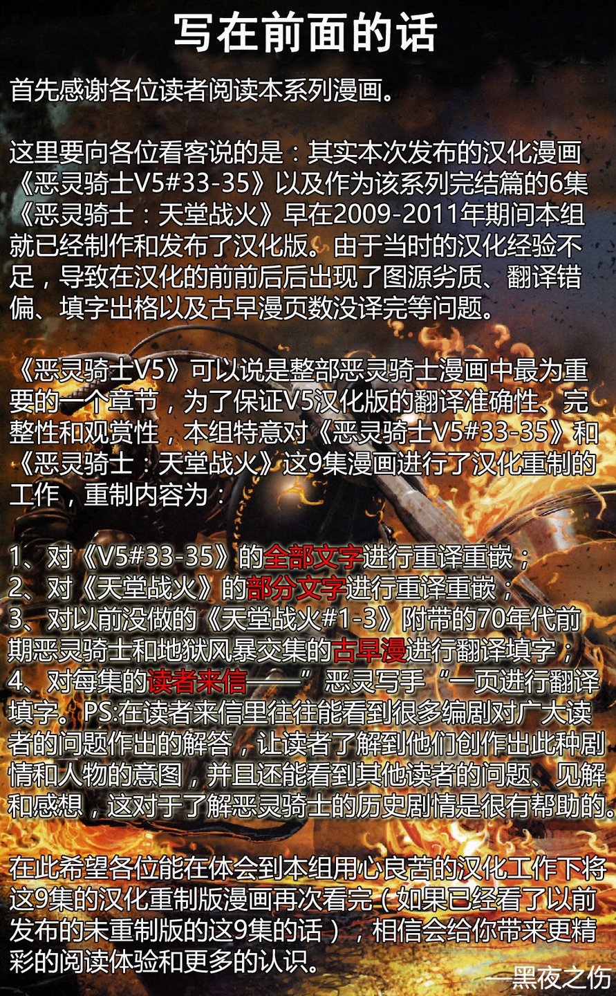 恶灵骑士v5韩漫全集-天堂战火#1无删减无遮挡章节图片 