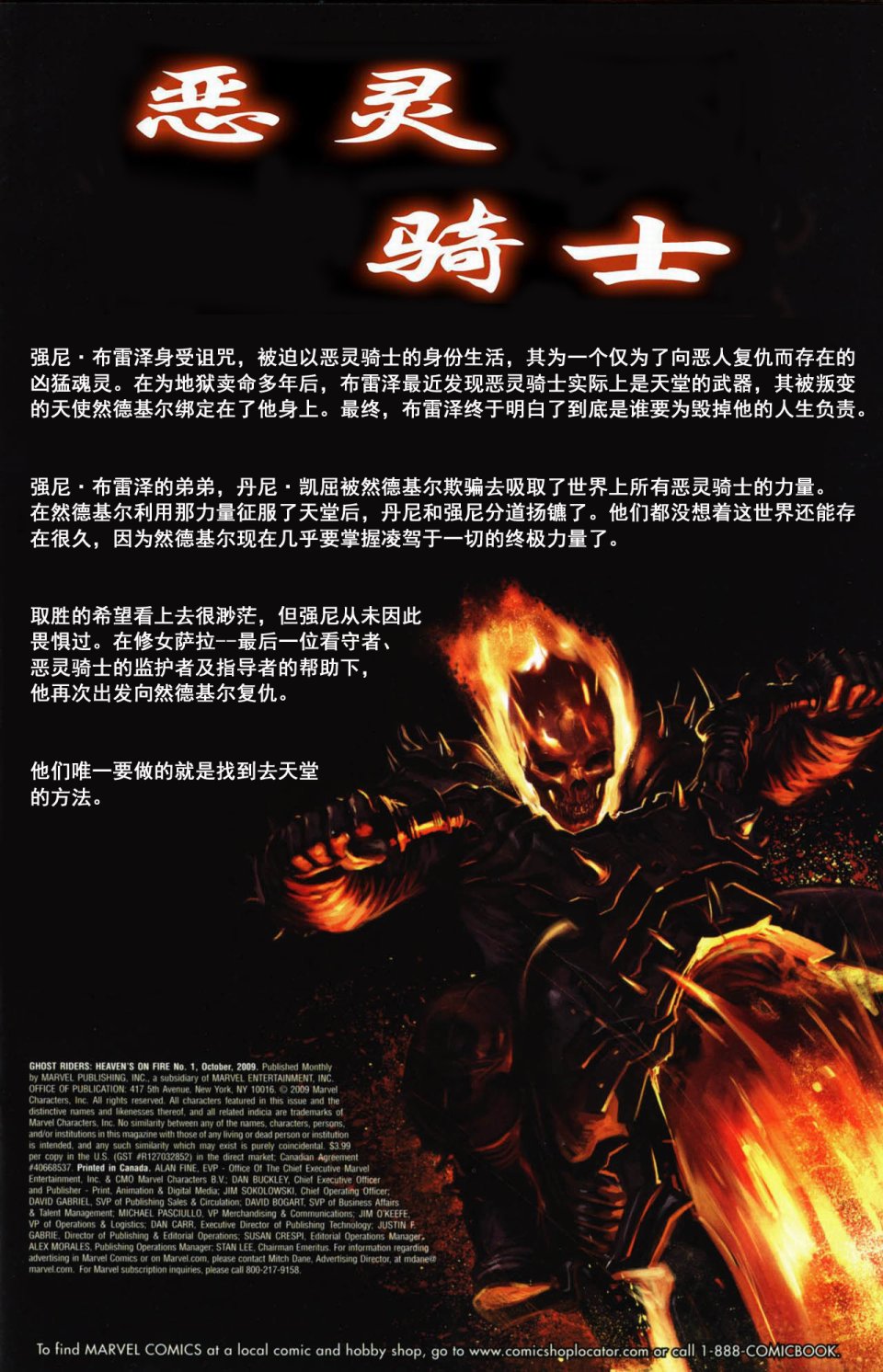 恶灵骑士v5韩漫全集-天堂战火#1无删减无遮挡章节图片 