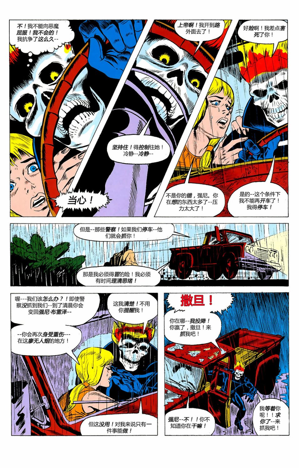 恶灵骑士v5韩漫全集-天堂战火#3无删减无遮挡章节图片 
