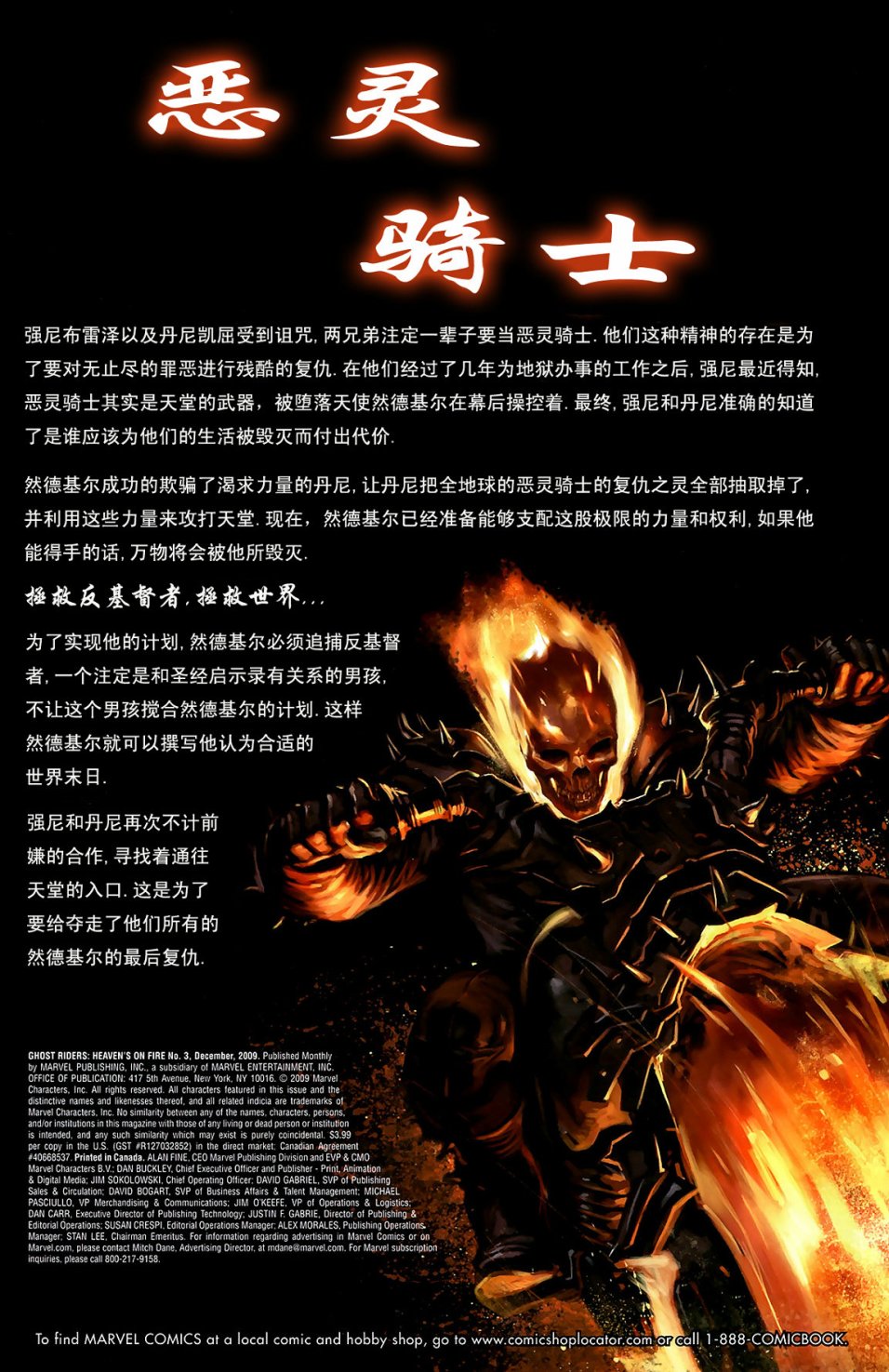 恶灵骑士v5韩漫全集-天堂战火#3无删减无遮挡章节图片 