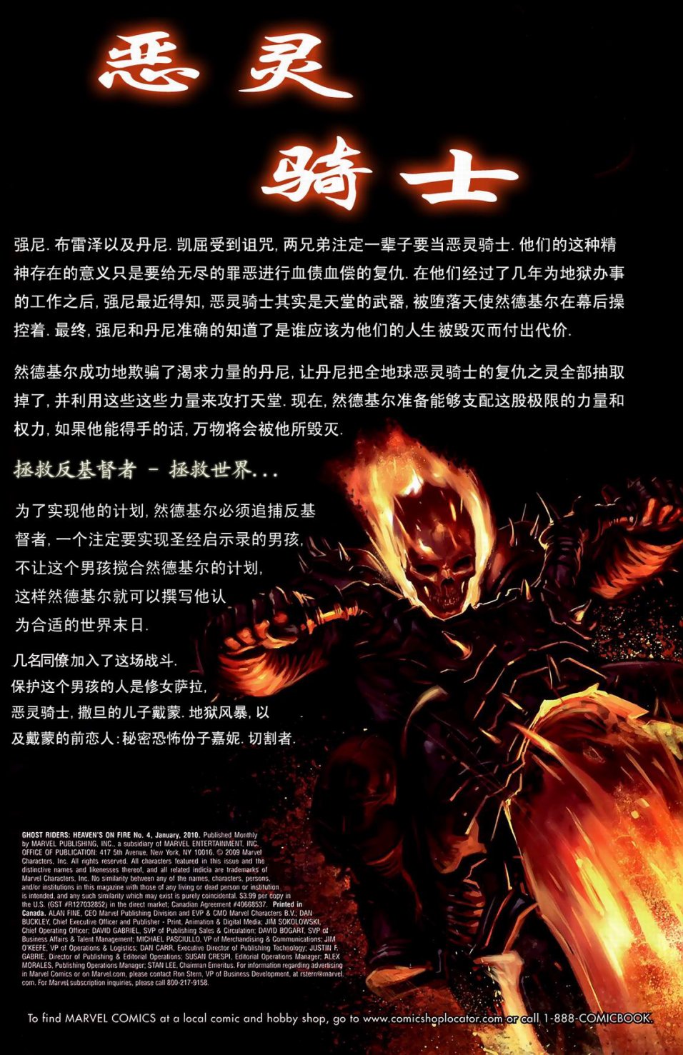 恶灵骑士v5韩漫全集-天堂战火#4无删减无遮挡章节图片 