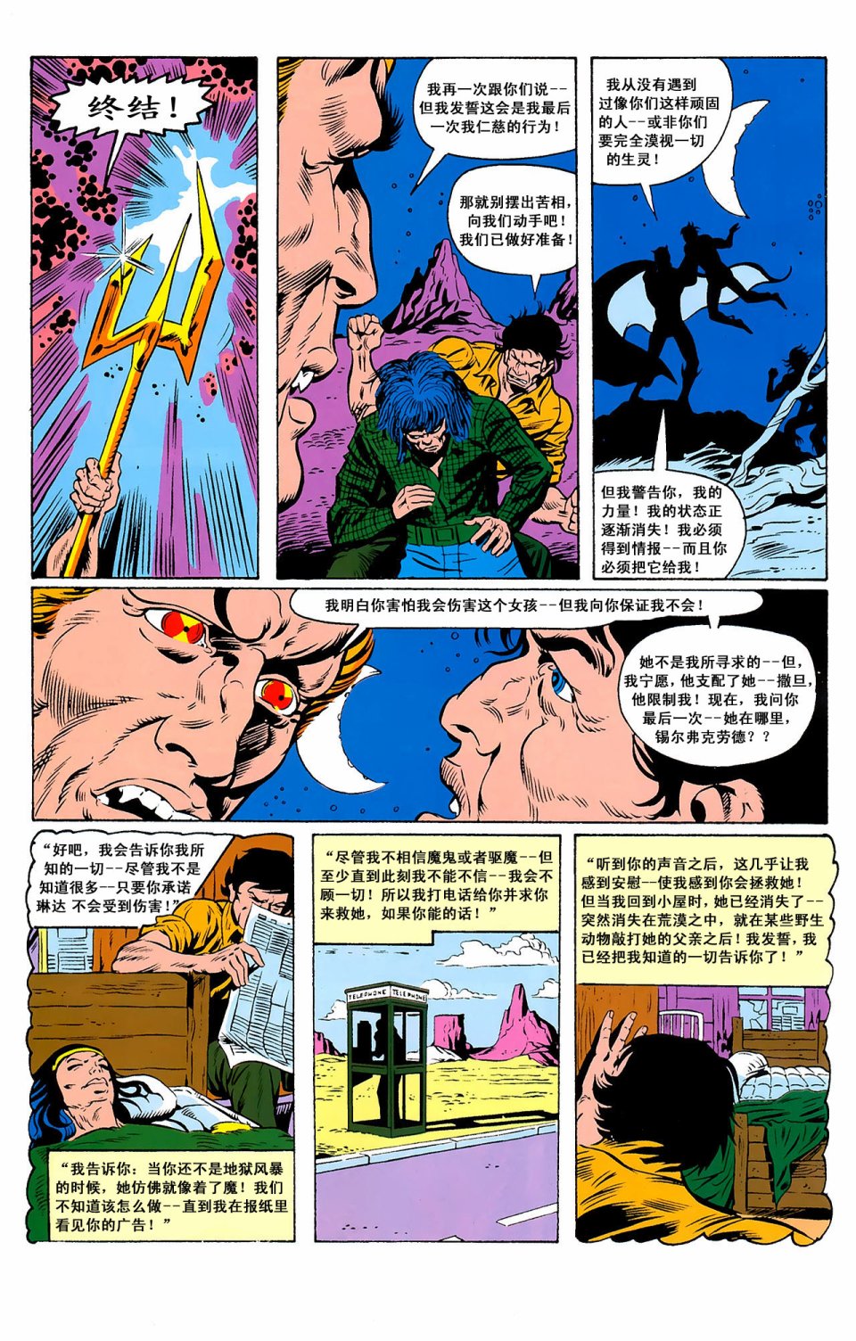 恶灵骑士v5韩漫全集-天堂战火#5无删减无遮挡章节图片 