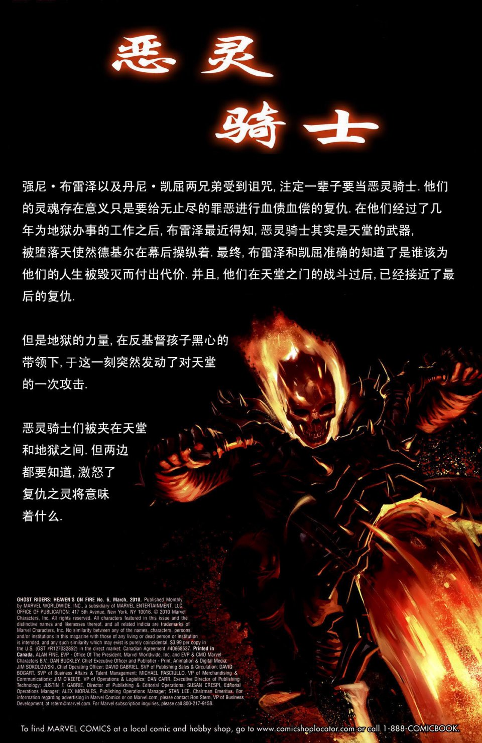 恶灵骑士v5韩漫全集-天堂战火#6无删减无遮挡章节图片 