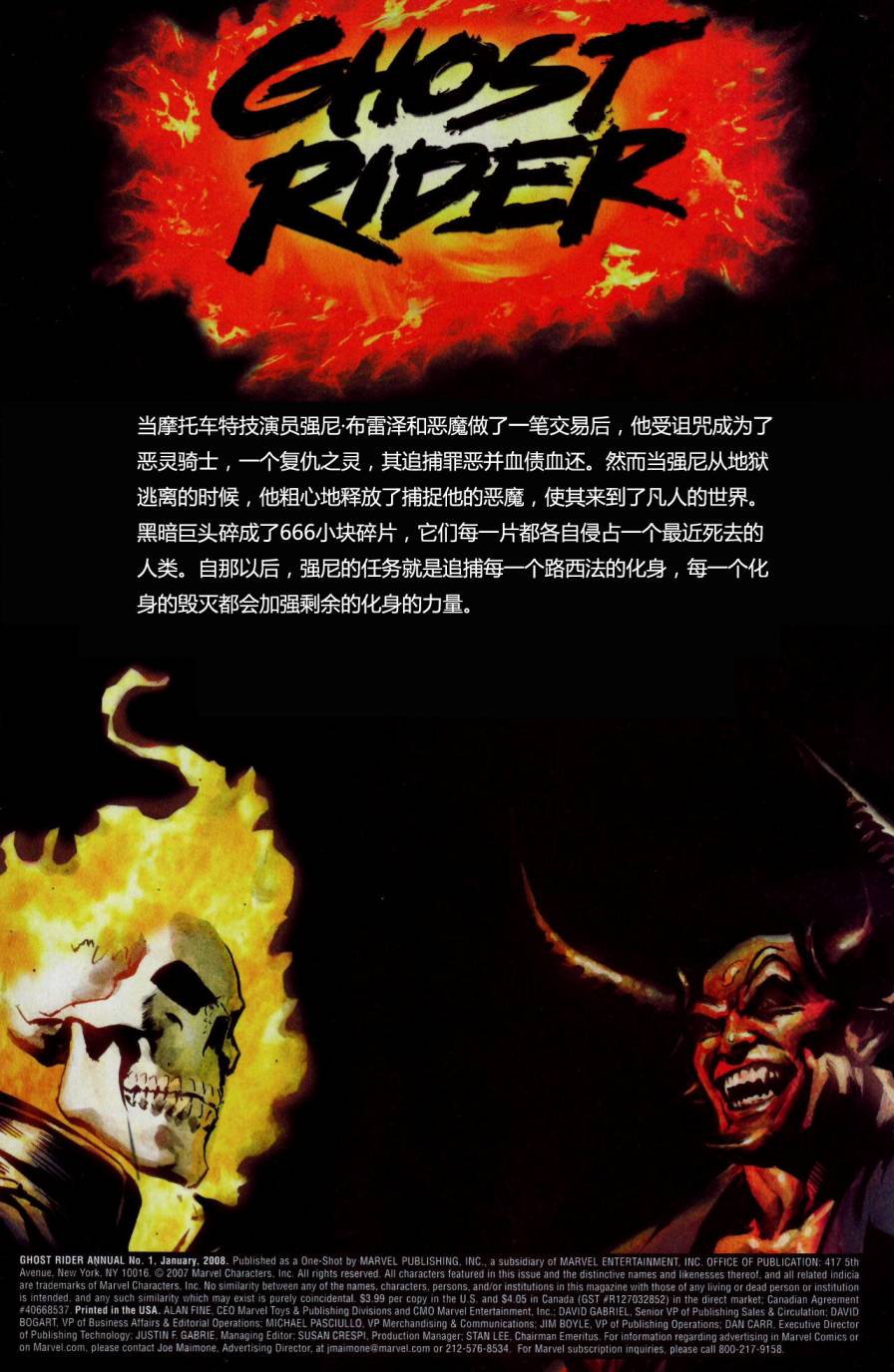 恶灵骑士v5韩漫全集-年刊2008#01无删减无遮挡章节图片 