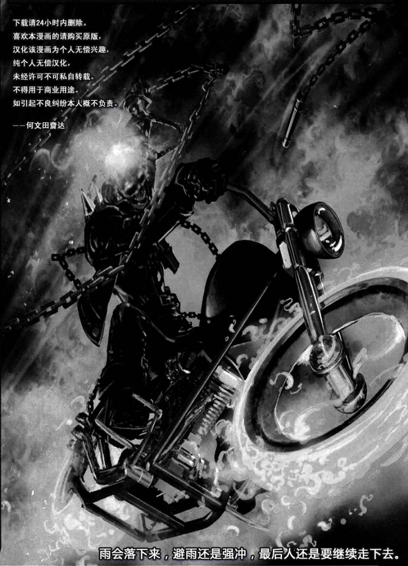 恶灵骑士v5韩漫全集-第01卷无删减无遮挡章节图片 
