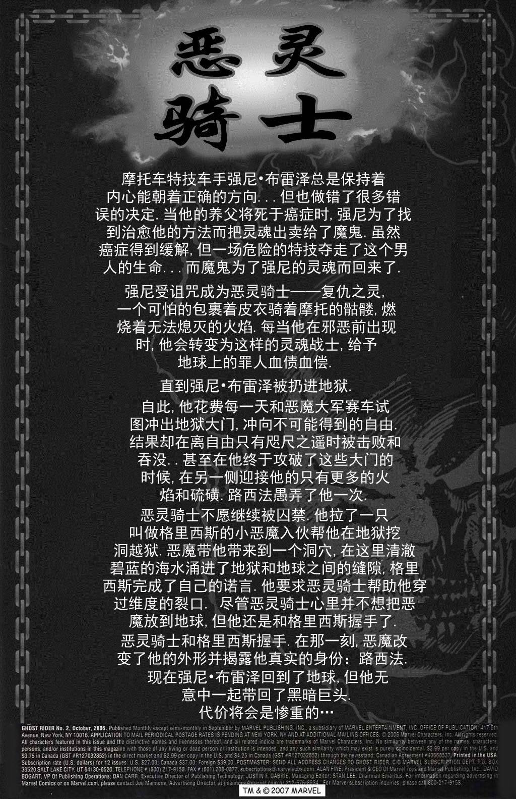 恶灵骑士v5韩漫全集-第02卷无删减无遮挡章节图片 