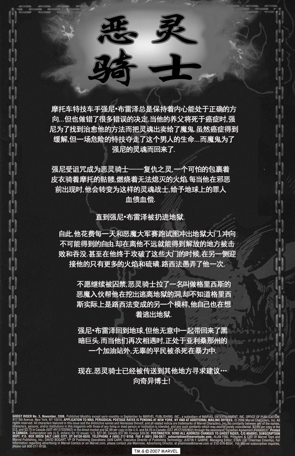 恶灵骑士v5韩漫全集-第03卷无删减无遮挡章节图片 