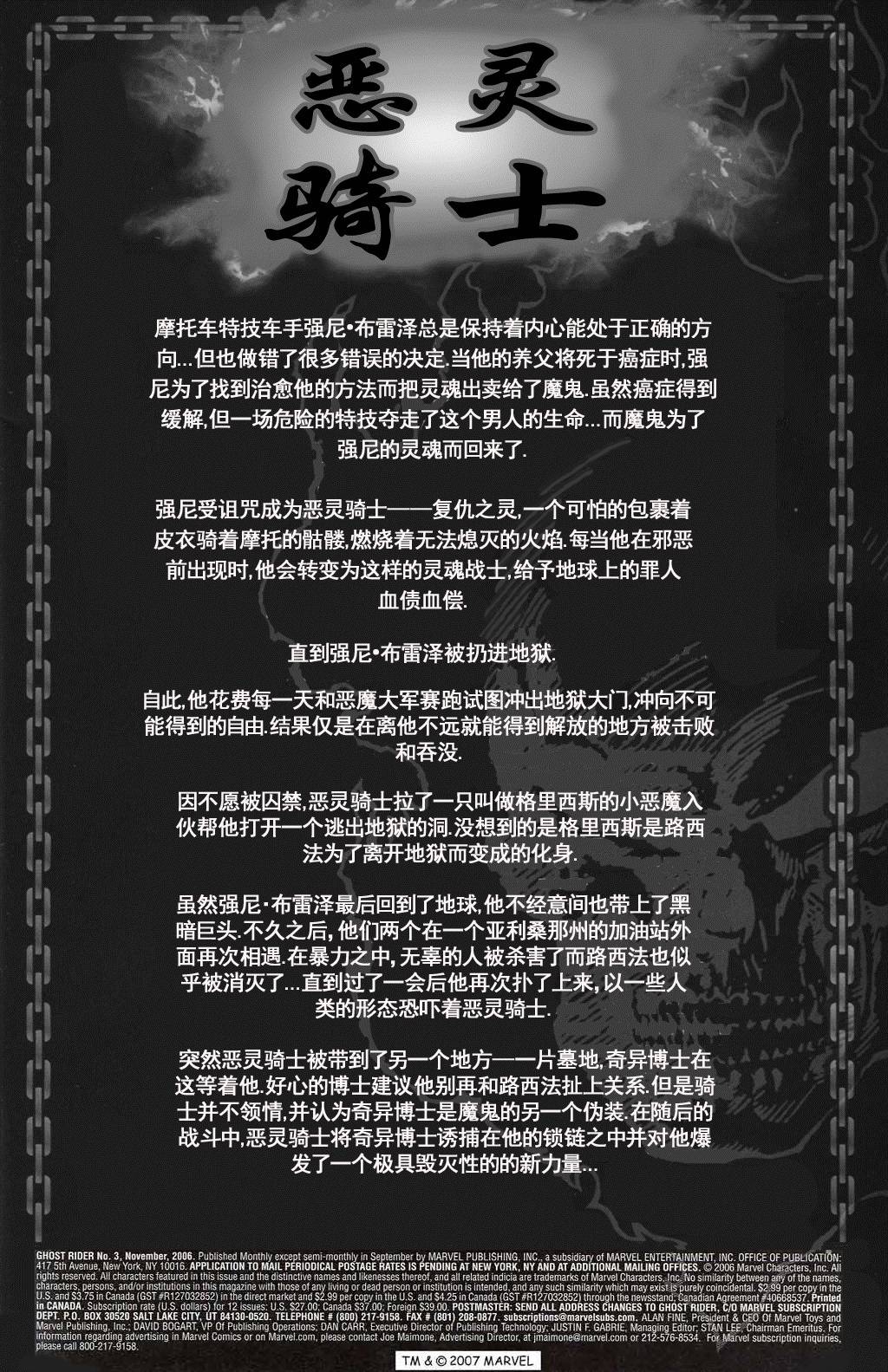恶灵骑士v5韩漫全集-第04卷无删减无遮挡章节图片 