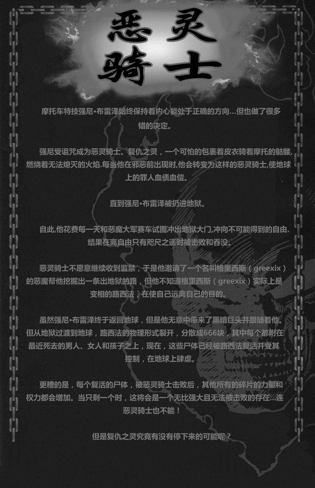 恶灵骑士v5韩漫全集-第05卷无删减无遮挡章节图片 