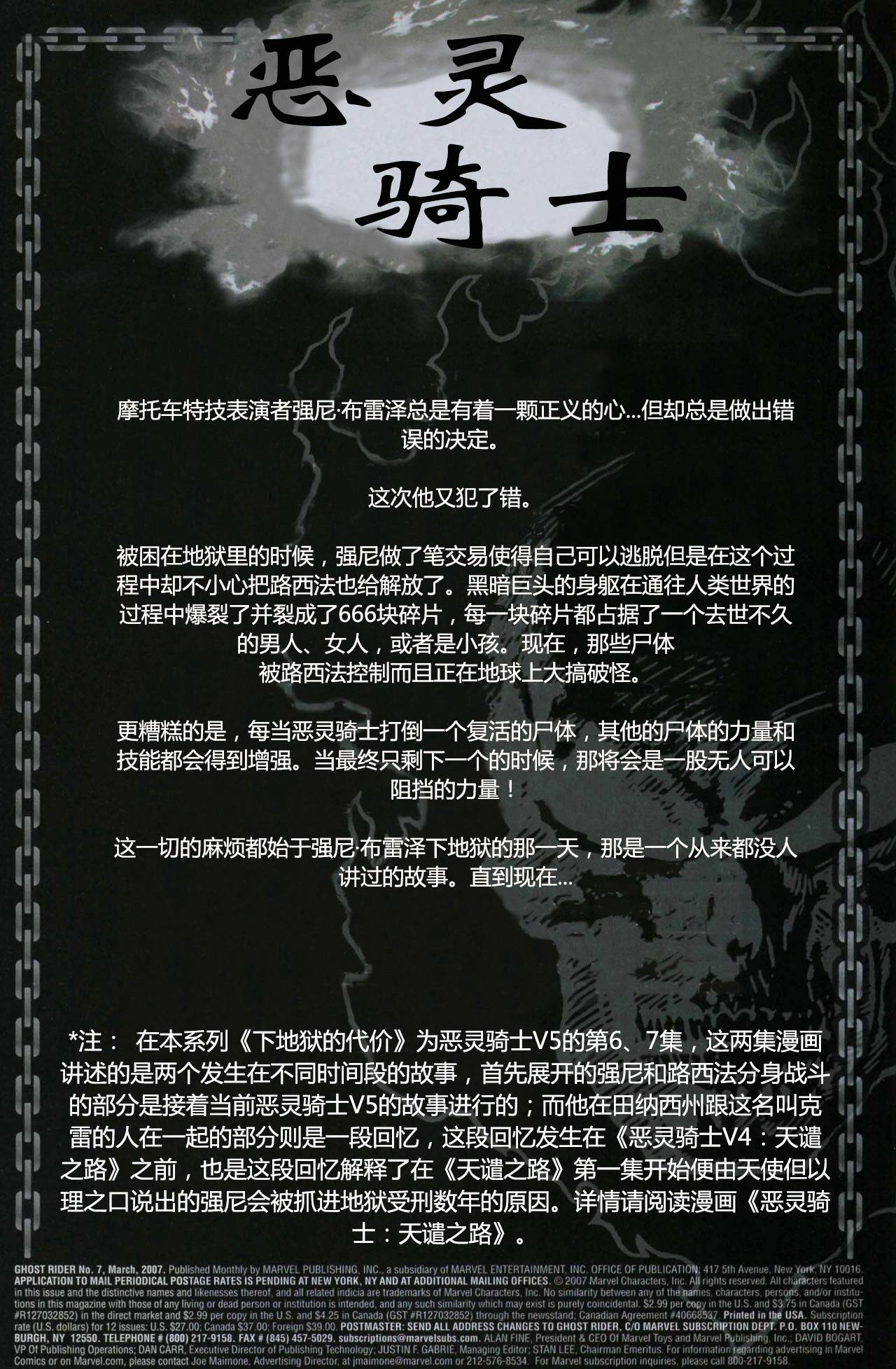 恶灵骑士v5韩漫全集-第06卷无删减无遮挡章节图片 