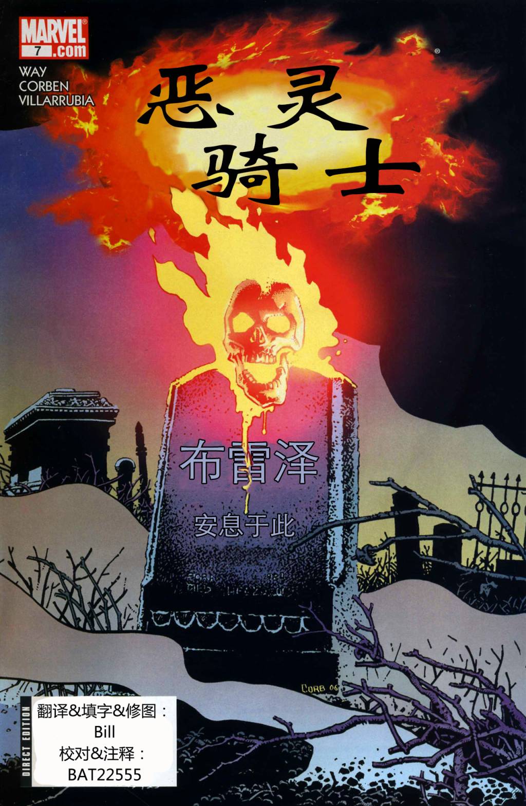 恶灵骑士v5韩漫全集-第07卷无删减无遮挡章节图片 