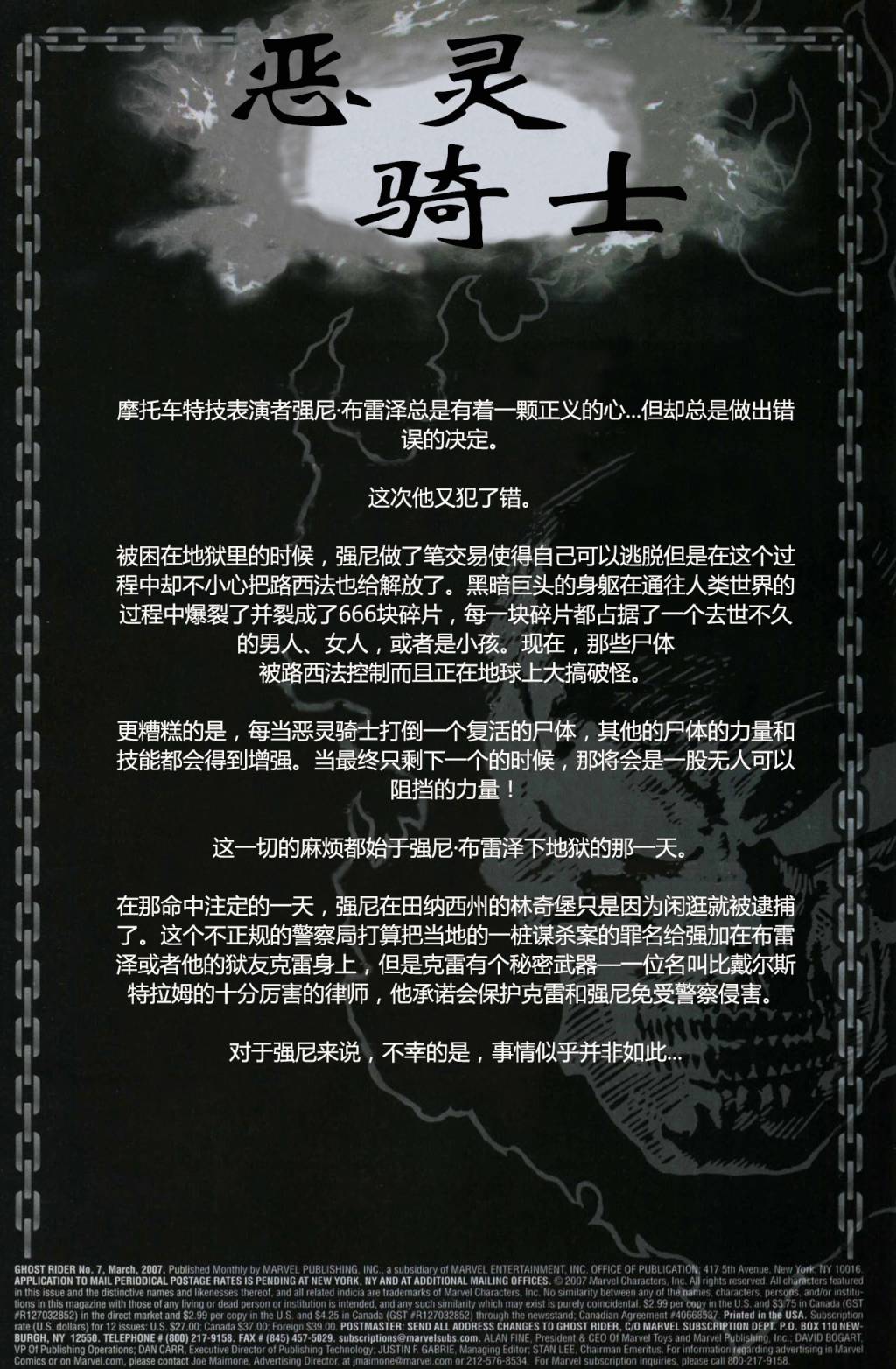 恶灵骑士v5韩漫全集-第07卷无删减无遮挡章节图片 