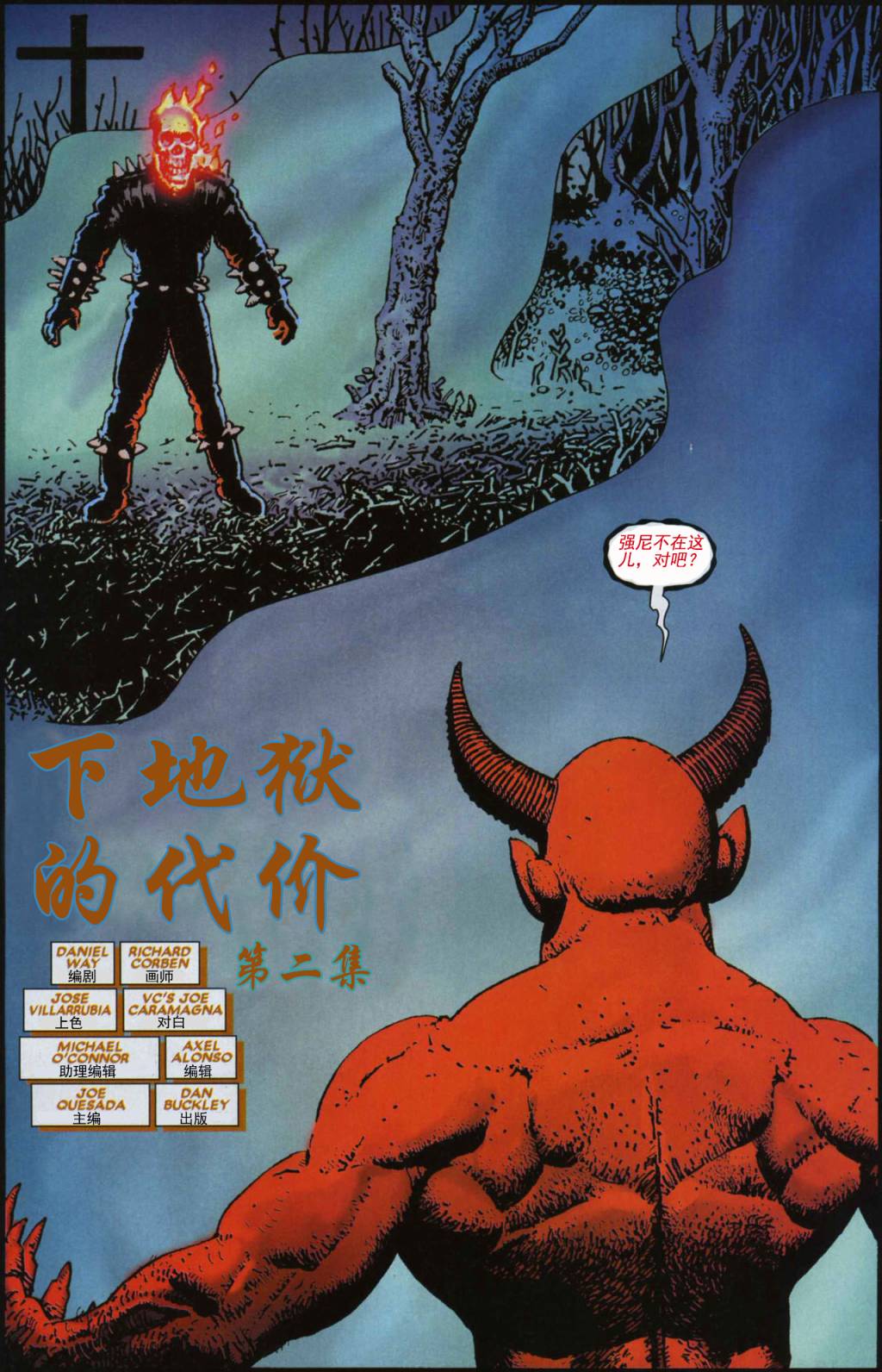 恶灵骑士v5韩漫全集-第07卷无删减无遮挡章节图片 