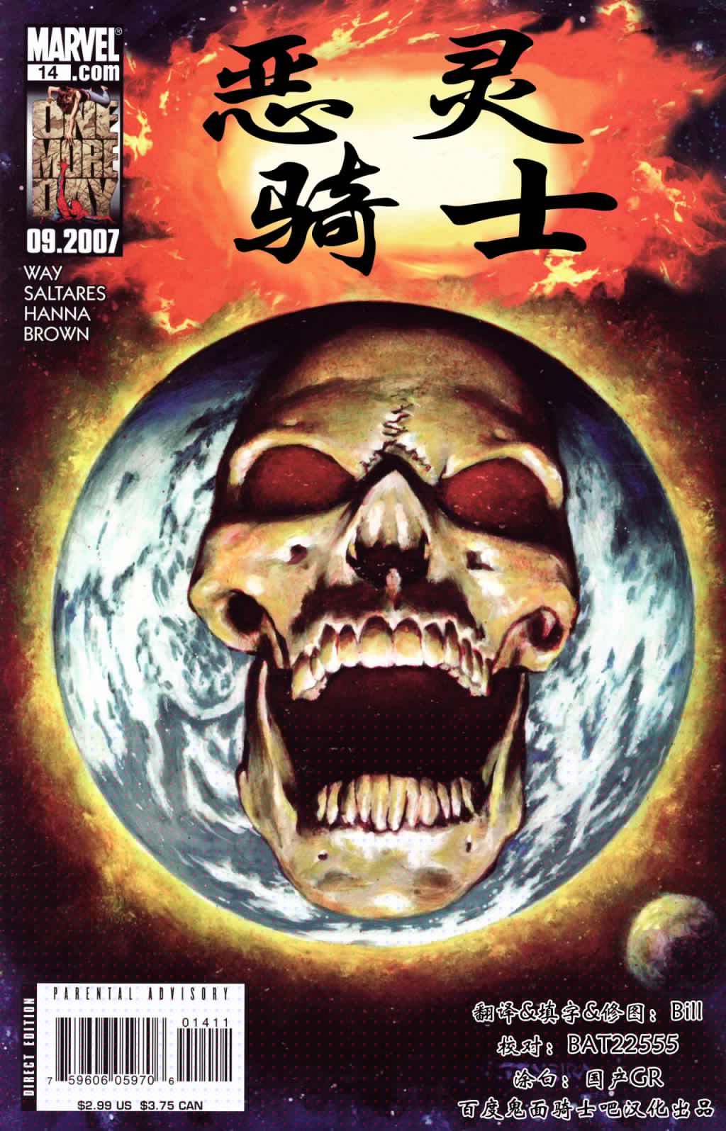恶灵骑士v5韩漫全集-第14卷无删减无遮挡章节图片 