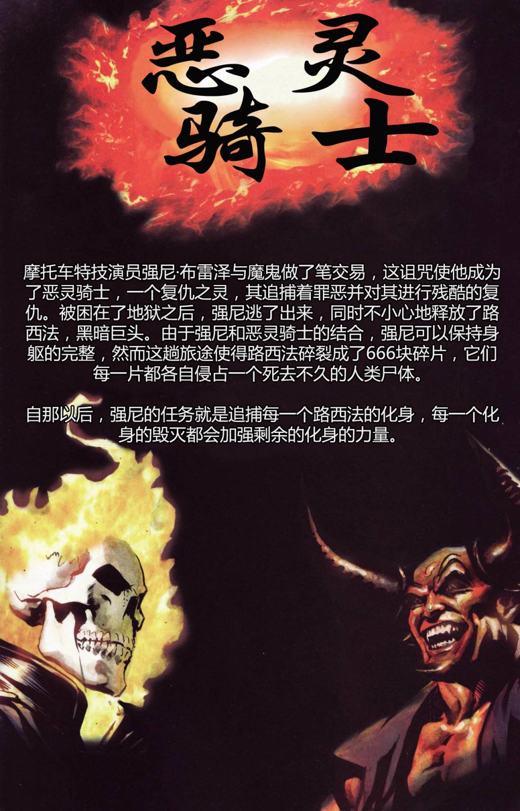 恶灵骑士v5韩漫全集-第14卷无删减无遮挡章节图片 