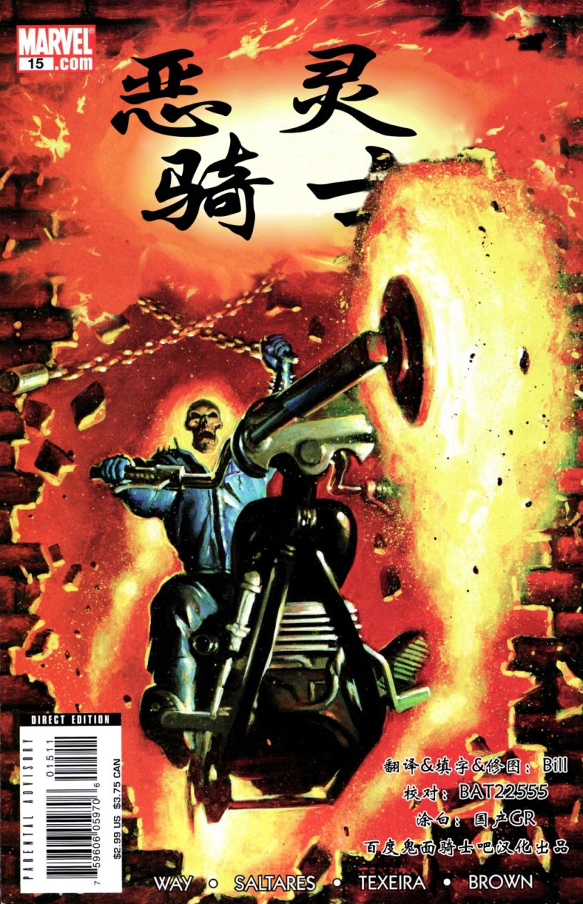 恶灵骑士v5韩漫全集-第15卷无删减无遮挡章节图片 