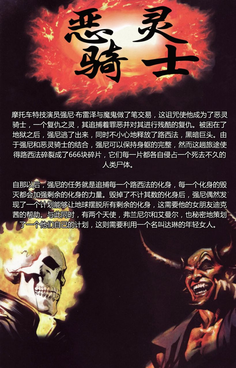 恶灵骑士v5韩漫全集-第15卷无删减无遮挡章节图片 
