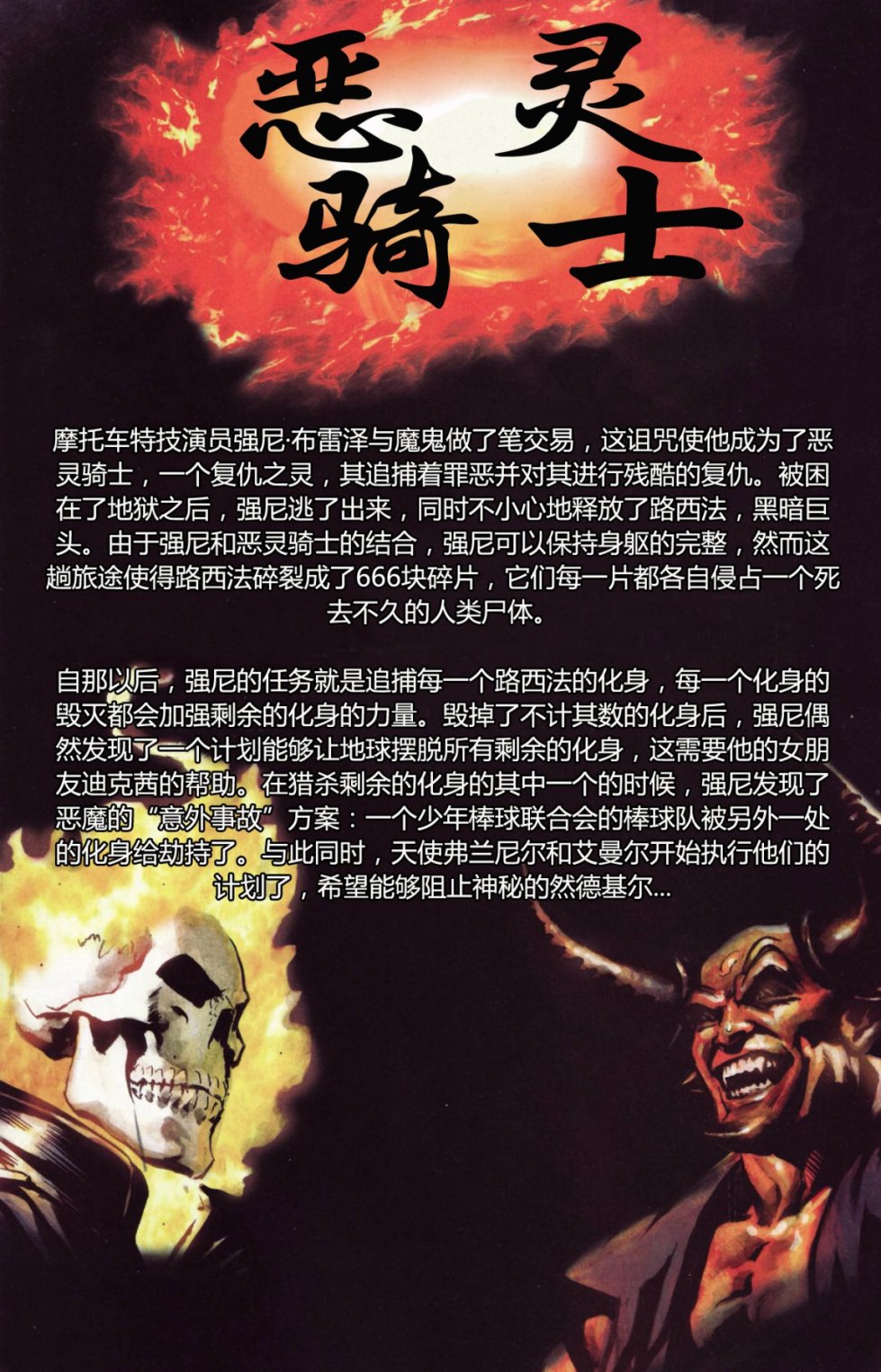 恶灵骑士v5韩漫全集-第16卷无删减无遮挡章节图片 