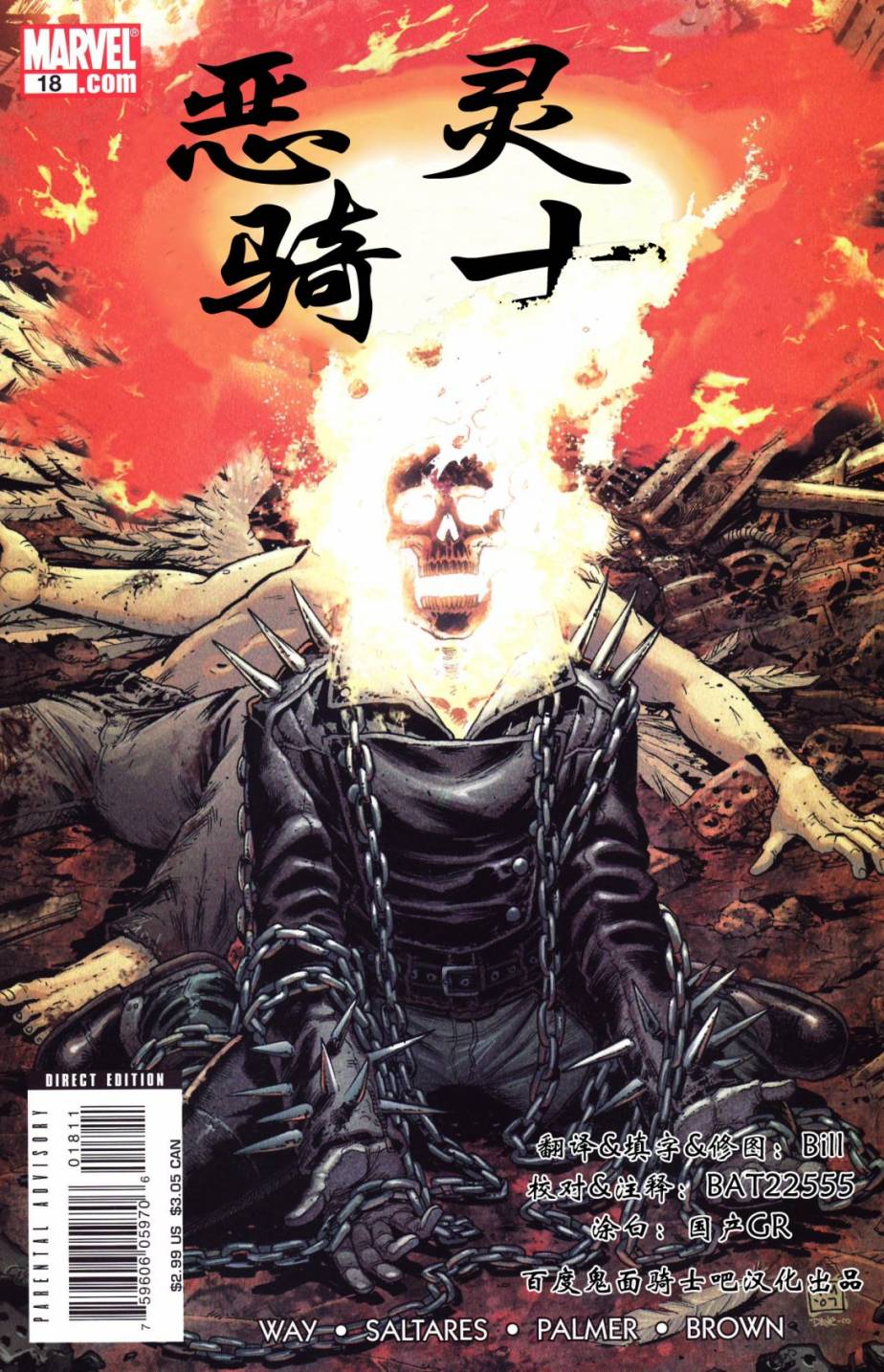 恶灵骑士v5韩漫全集-第18卷无删减无遮挡章节图片 