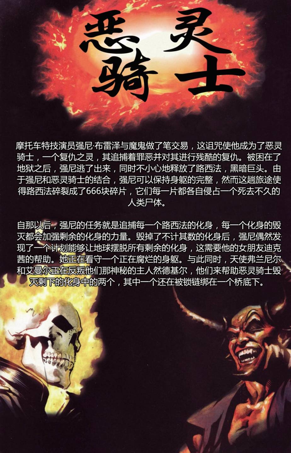 恶灵骑士v5韩漫全集-第18卷无删减无遮挡章节图片 