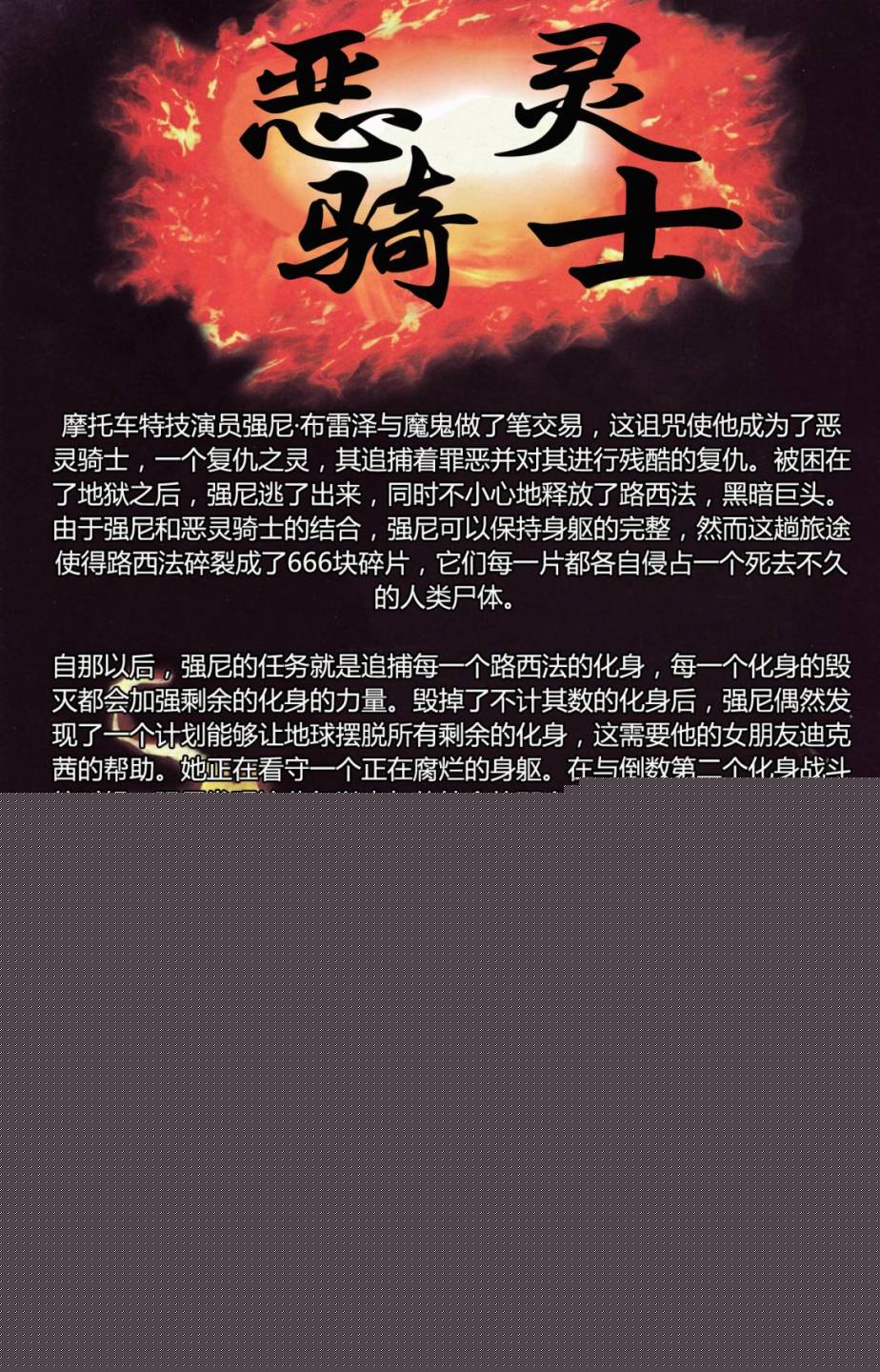 恶灵骑士v5韩漫全集-第19卷无删减无遮挡章节图片 