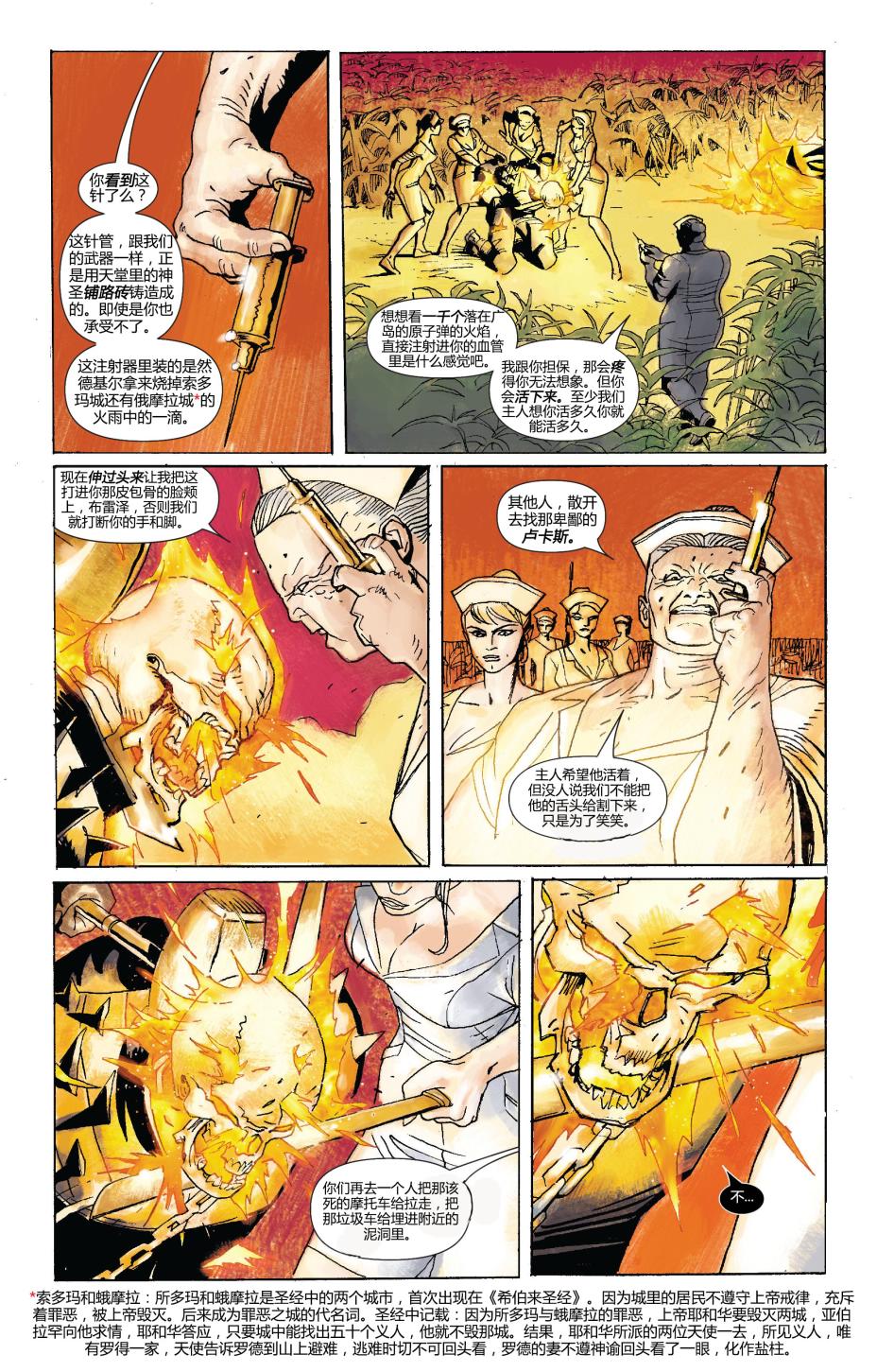 恶灵骑士v5韩漫全集-第21卷无删减无遮挡章节图片 