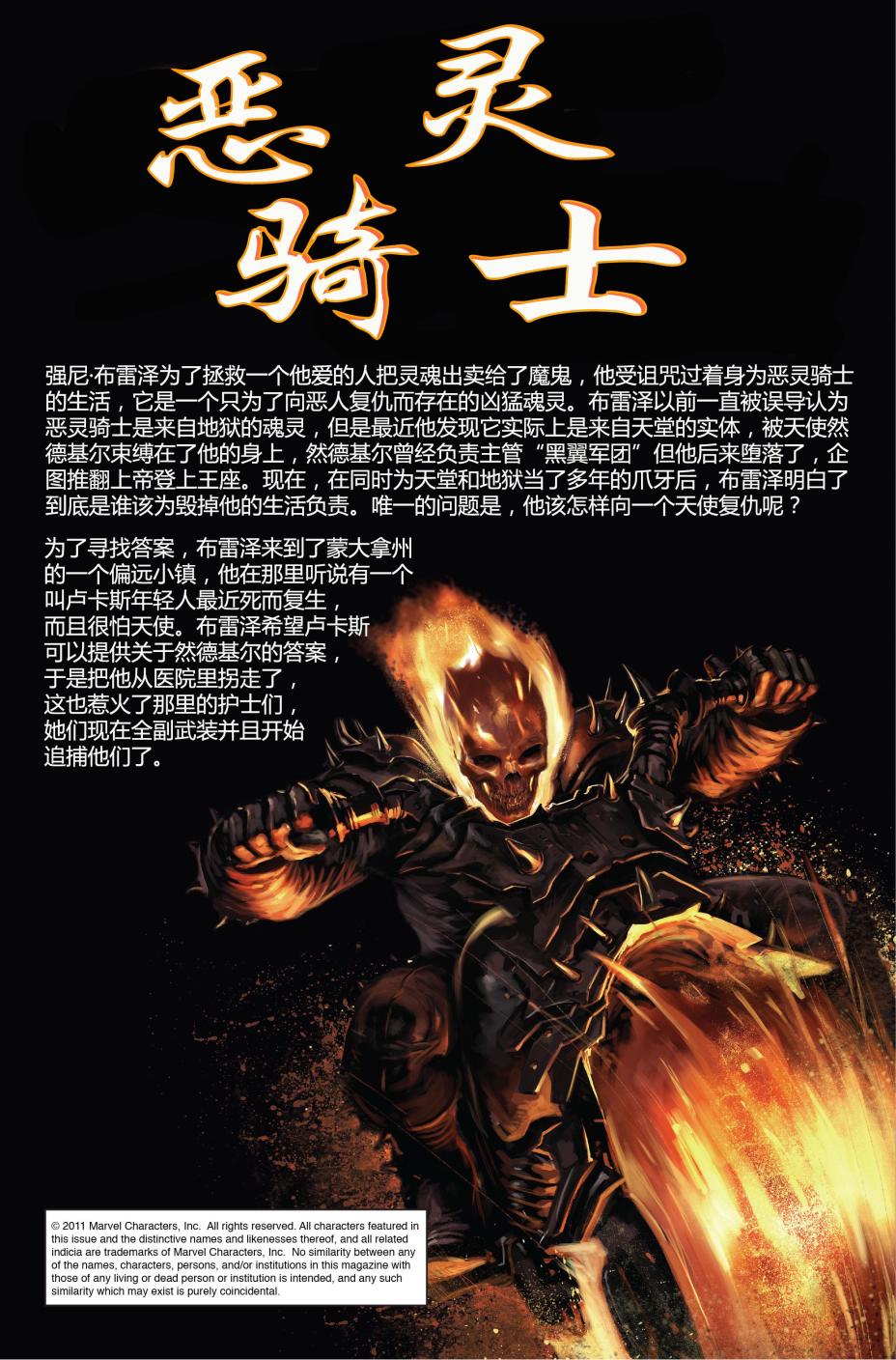 恶灵骑士v5韩漫全集-第21卷无删减无遮挡章节图片 