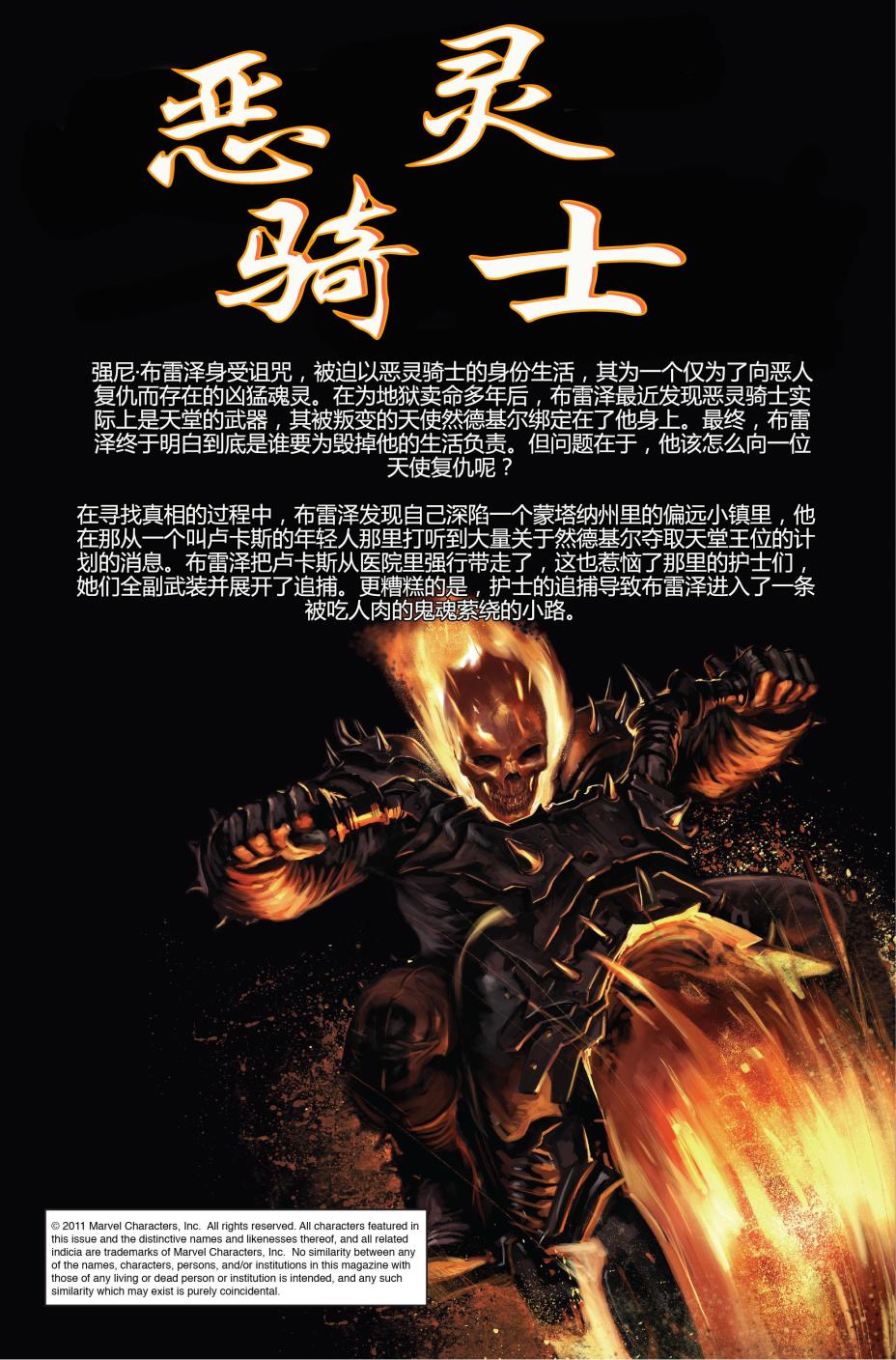 恶灵骑士v5韩漫全集-第22卷无删减无遮挡章节图片 